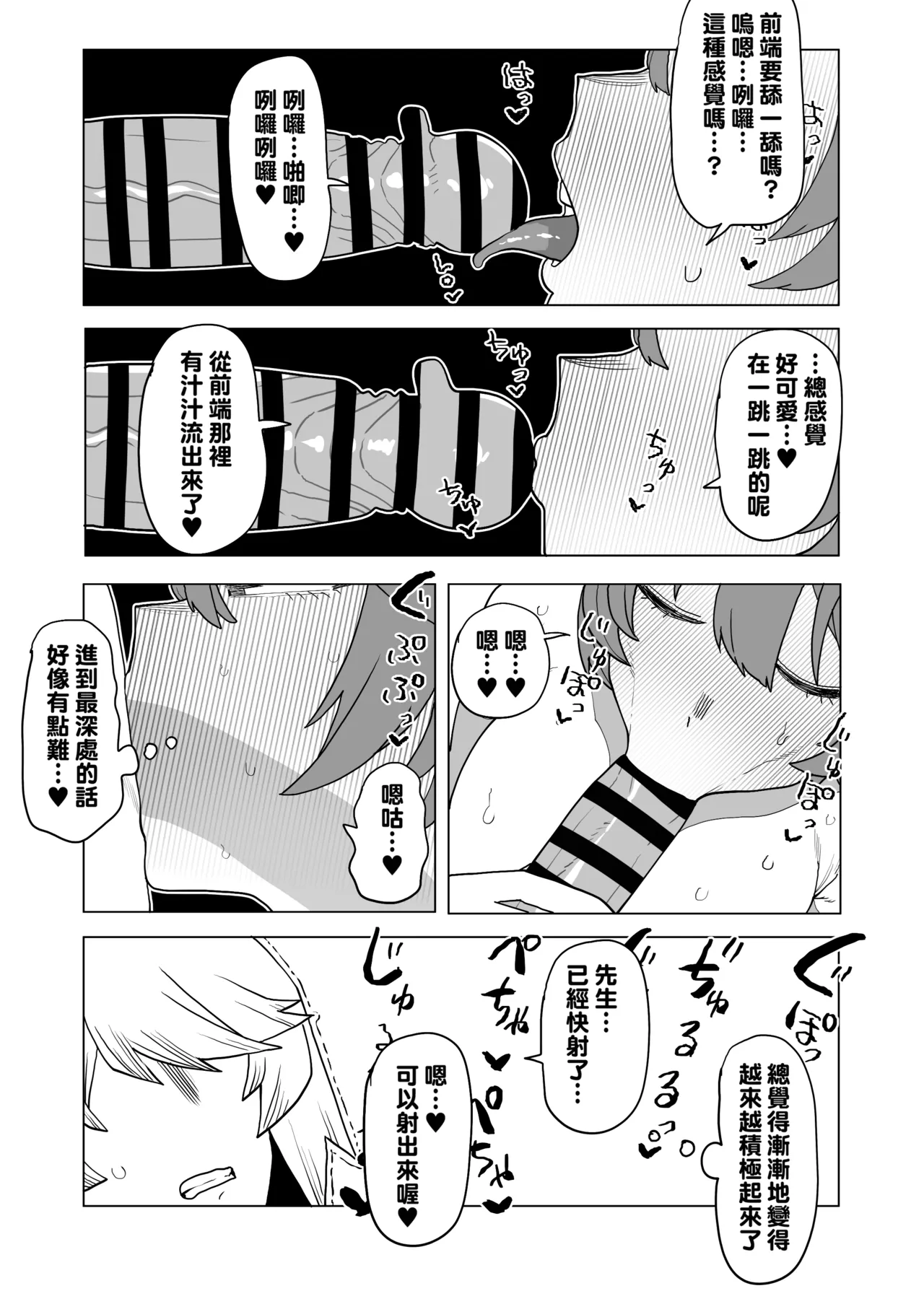 Teisou Gyakuten Mono No.13 no Baai - Page 7