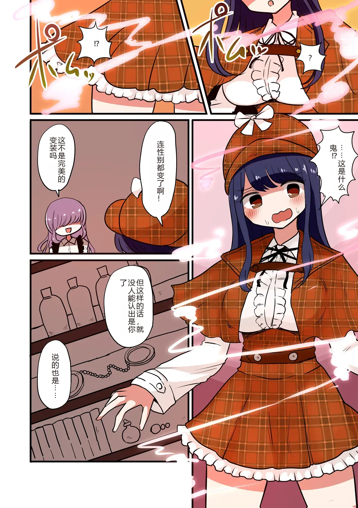 Chabatake Vae no TS Tanpenshuu 3 - Page 59