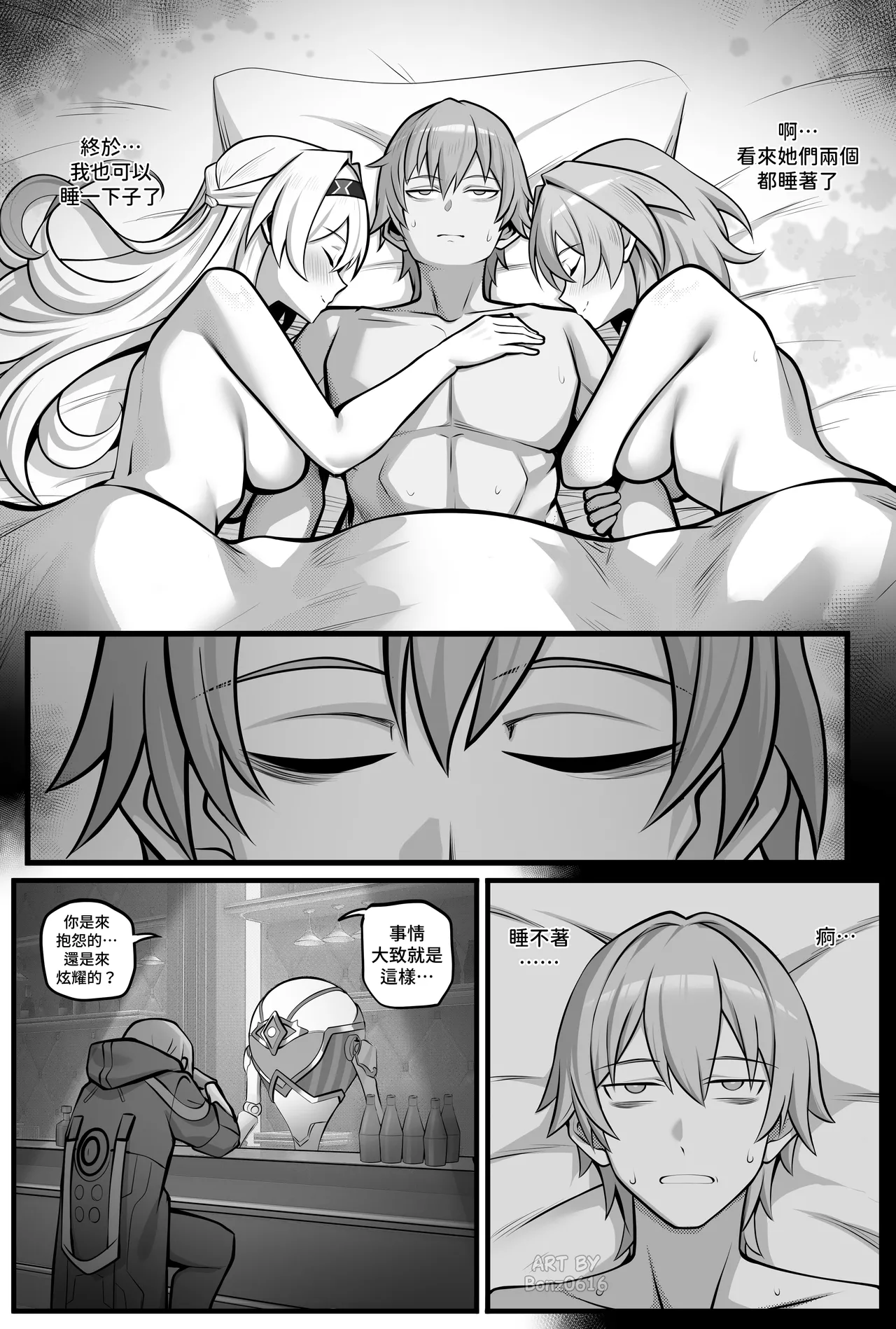 My Girlfriends Never! Let me sleep... page 18 featuring caelus honkai star rail parody - sole male nakadashi hentai manga - read online free