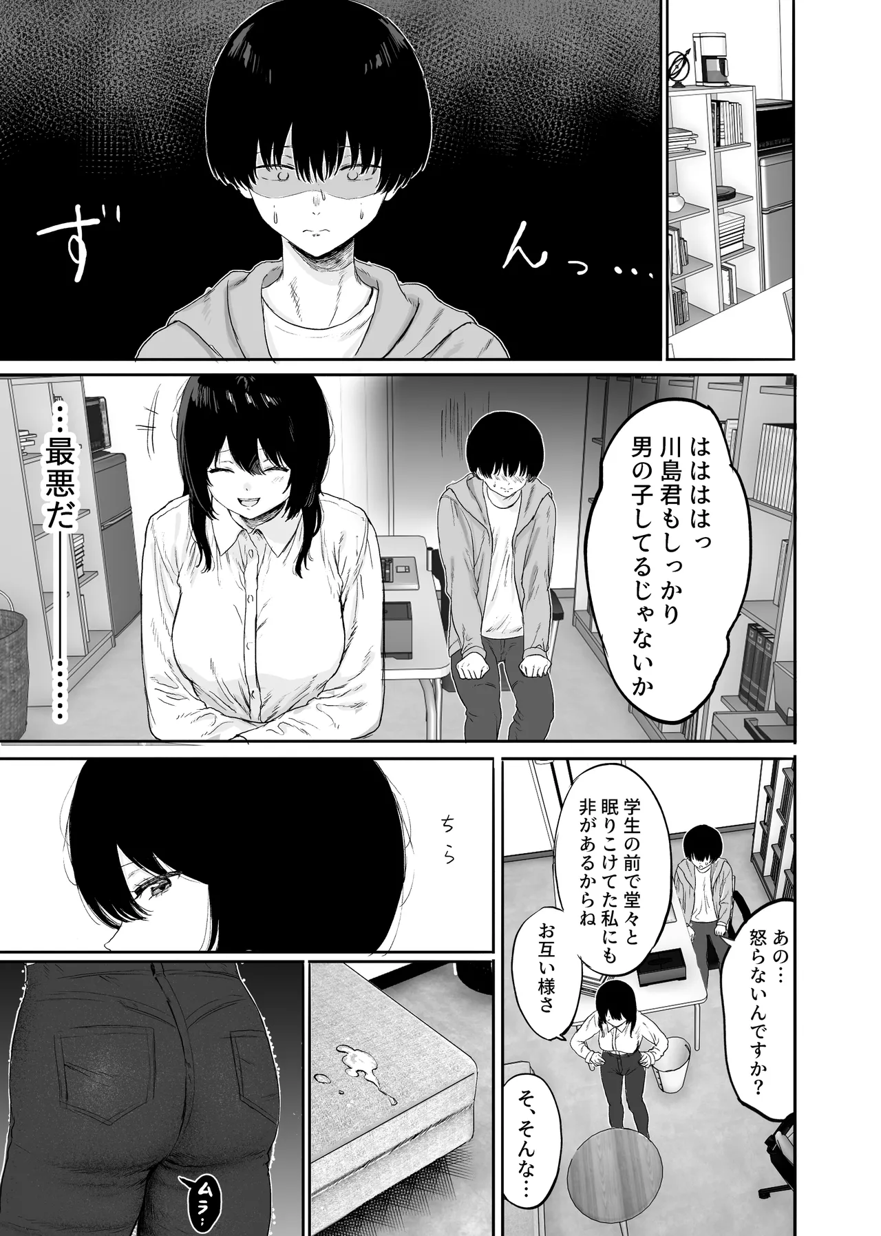 Kyonyuu no Sensei o Kenkyuushitsu de Hitorijime suru Hanashi page 10 original parody - big breasts masturbation hentai manga - read online free