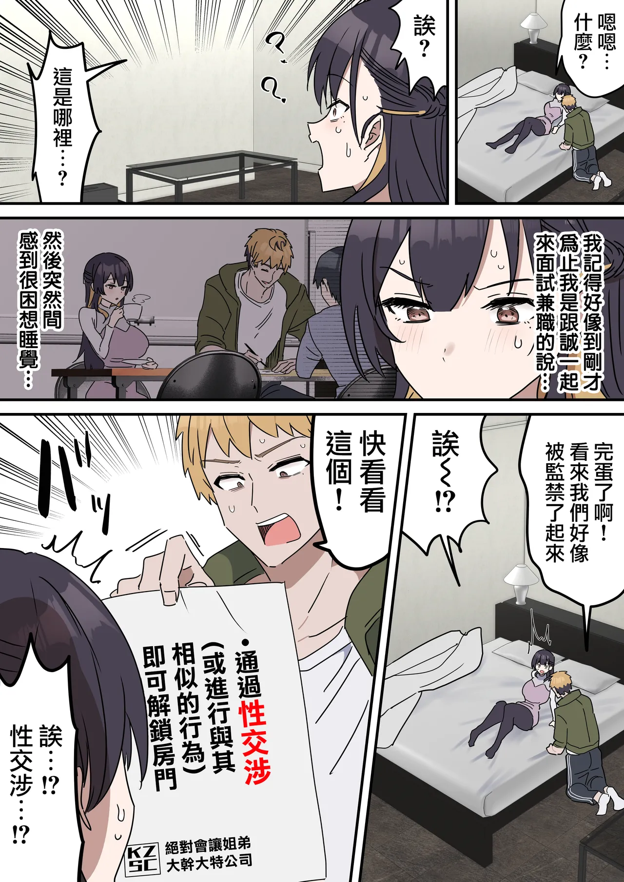 [Fence14] Giji SEX Kyoudai 0~4【Kinshinsoukan】 |  打擦邊球的姐弟 0~4【亂倫】 [Chinese] [天帝哥個人漢化] page 10 original parody - sole female sole male hentai manga - read online free