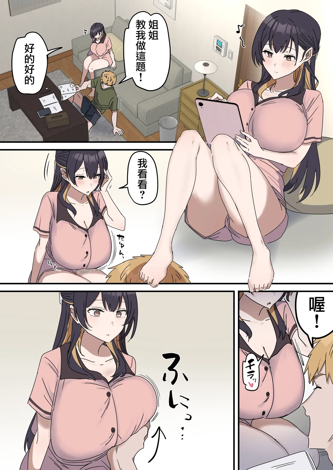 [Fence14] Giji SEX Kyoudai 0~4【Kinshinsoukan】 |  打擦邊球的姐弟 0~4【亂倫】 [Chinese] [天帝哥個人漢化] page 101 original parody - sole female sole male hentai manga - read online free