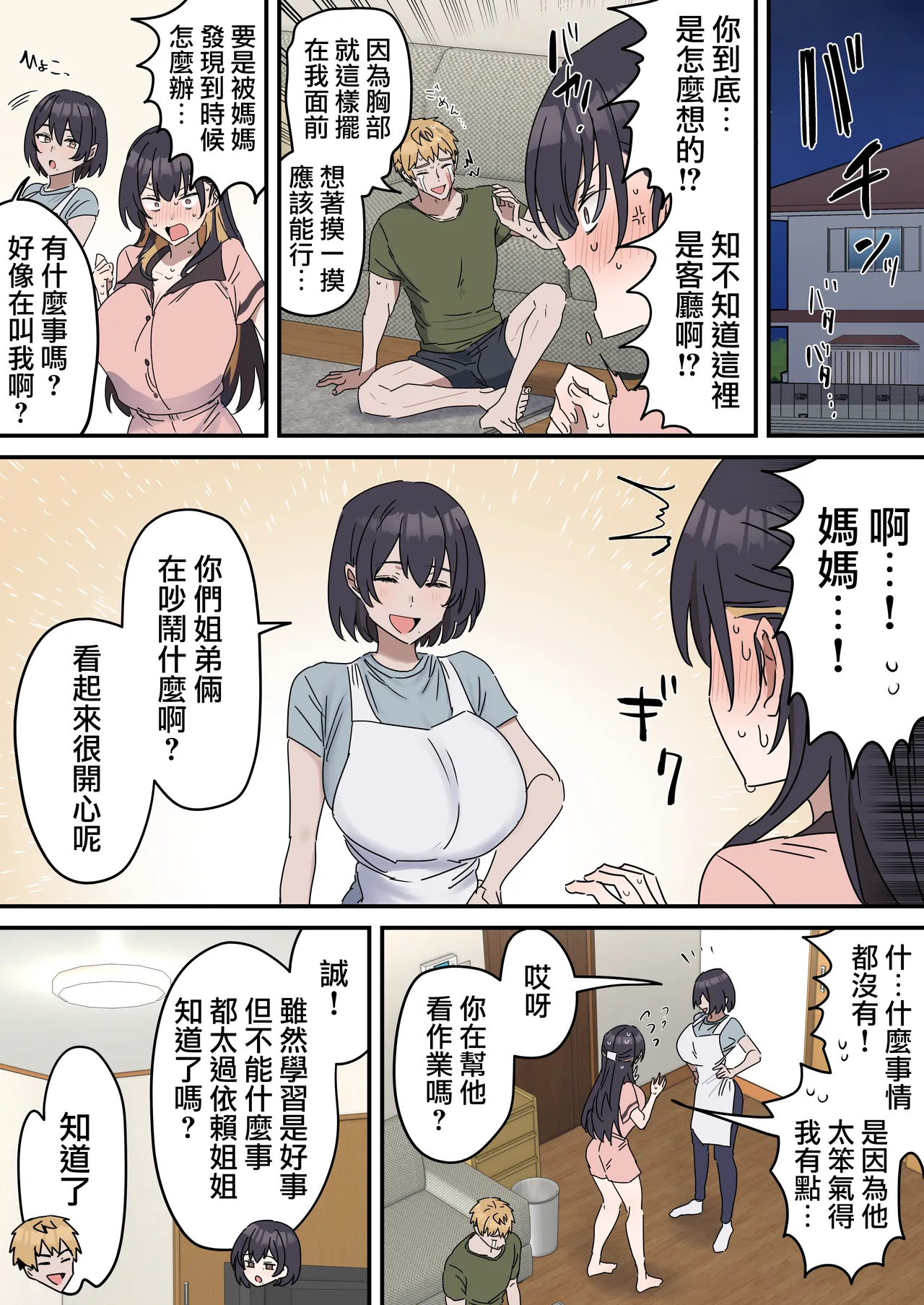 [Fence14] Giji SEX Kyoudai 0~4【Kinshinsoukan】 |  打擦邊球的姐弟 0~4【亂倫】 [Chinese] [天帝哥個人漢化] page 102 original parody - sole female sole male hentai manga - read online free