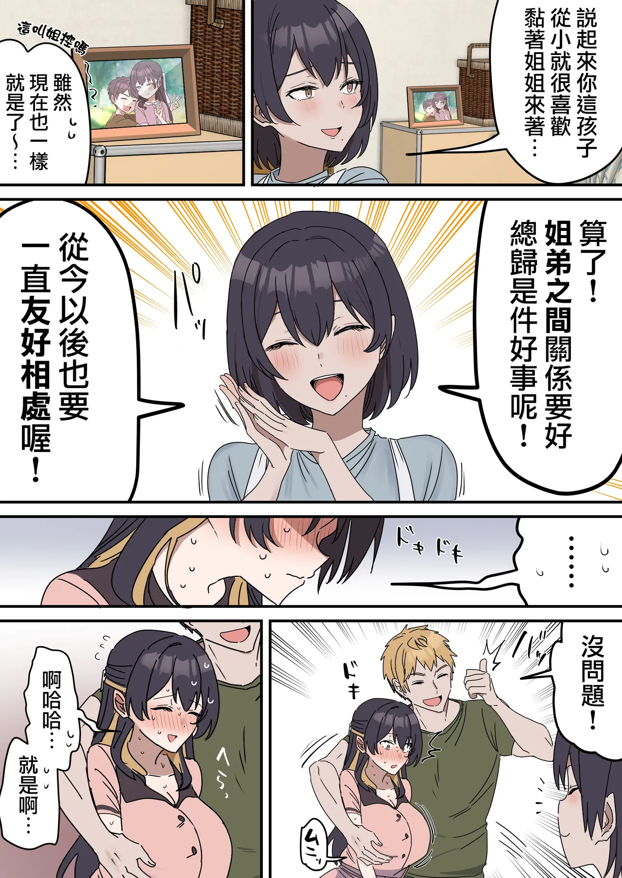 [Fence14] Giji SEX Kyoudai 0~4【Kinshinsoukan】 |  打擦邊球的姐弟 0~4【亂倫】 [Chinese] [天帝哥個人漢化] page 103 original parody - sole female sole male hentai manga - read online free