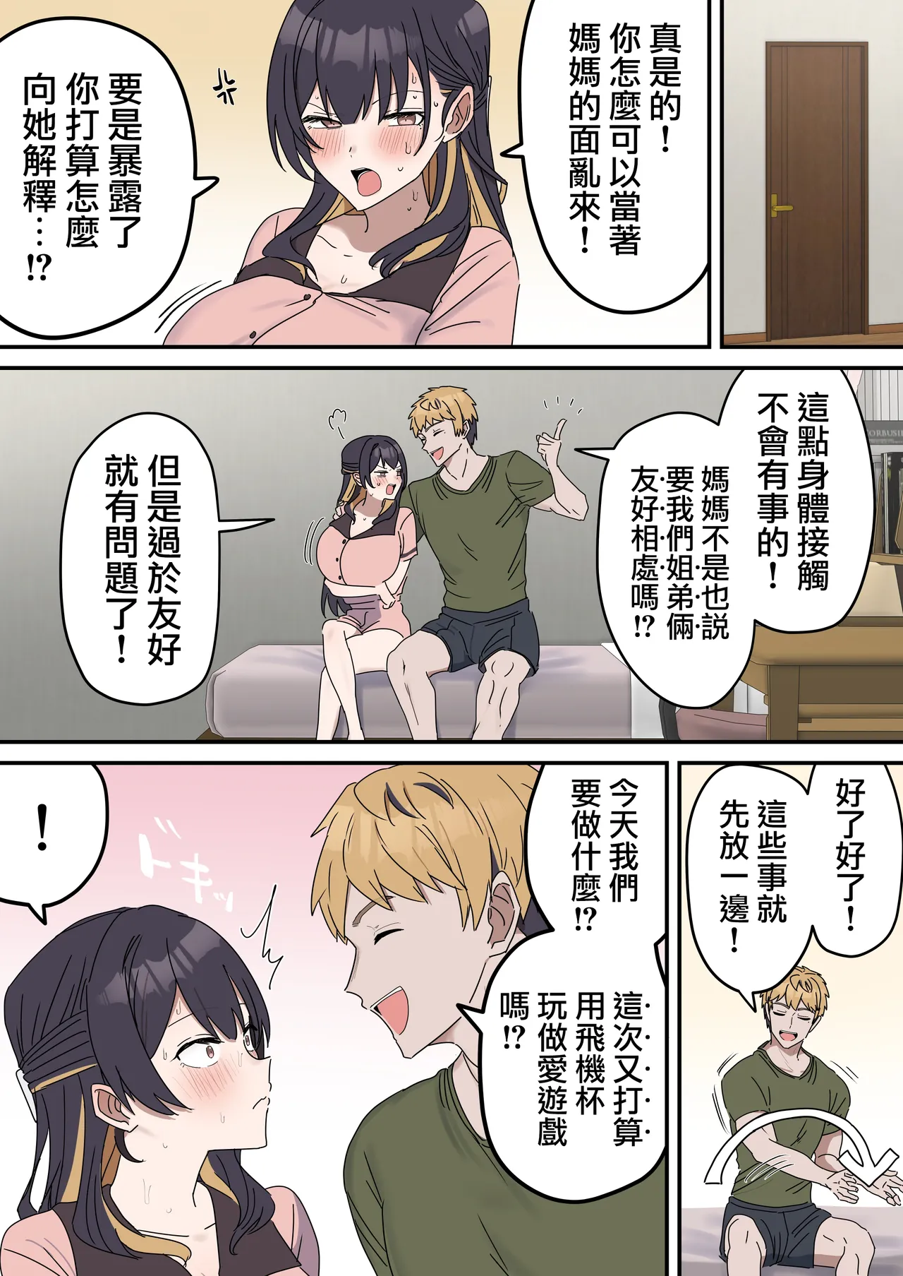 [Fence14] Giji SEX Kyoudai 0~4【Kinshinsoukan】 |  打擦邊球的姐弟 0~4【亂倫】 [Chinese] [天帝哥個人漢化] page 104 original parody - sole female sole male hentai manga - read online free