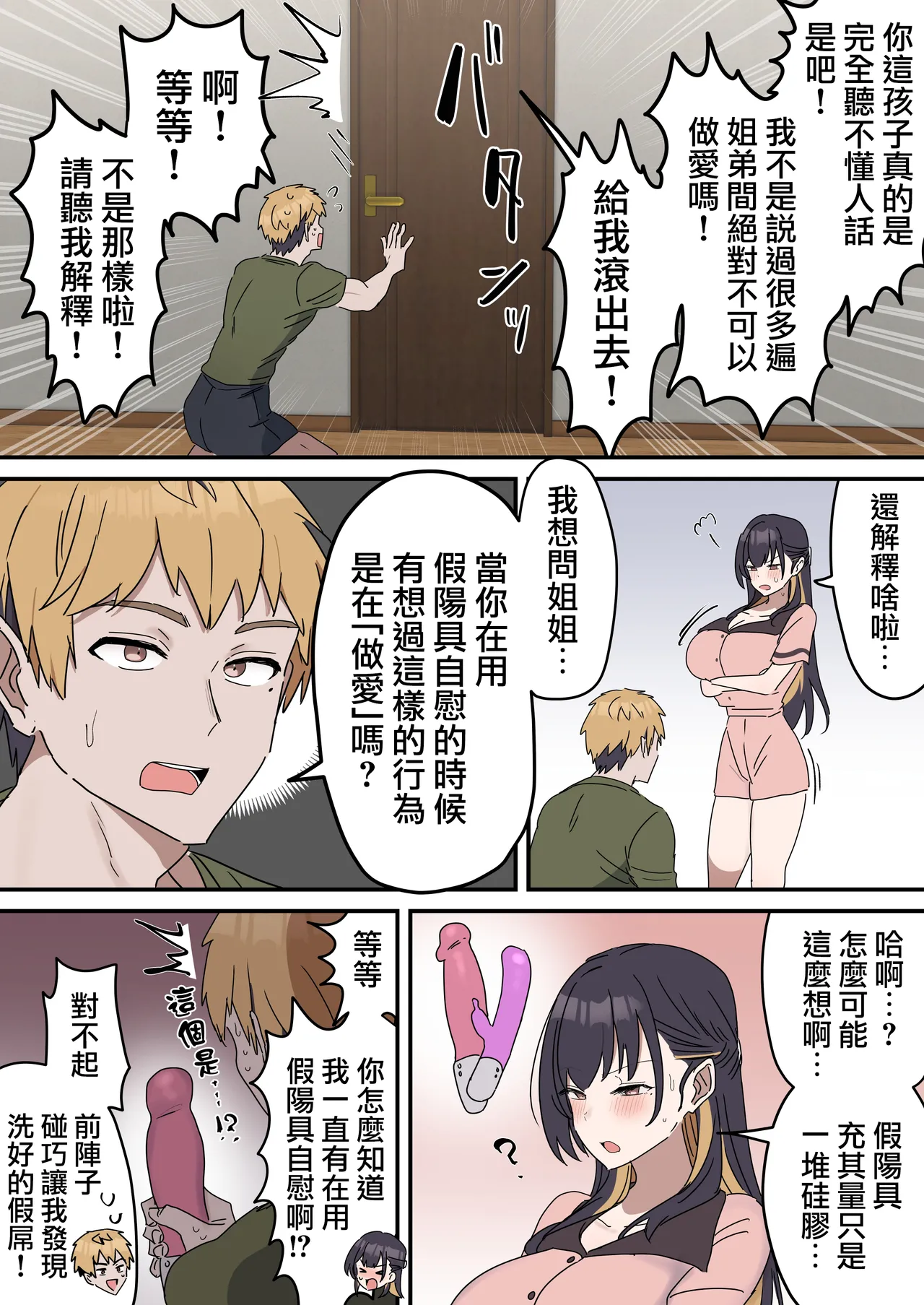 [Fence14] Giji SEX Kyoudai 0~4【Kinshinsoukan】 |  打擦邊球的姐弟 0~4【亂倫】 [Chinese] [天帝哥個人漢化] page 107 original parody - sole female sole male hentai manga - read online free