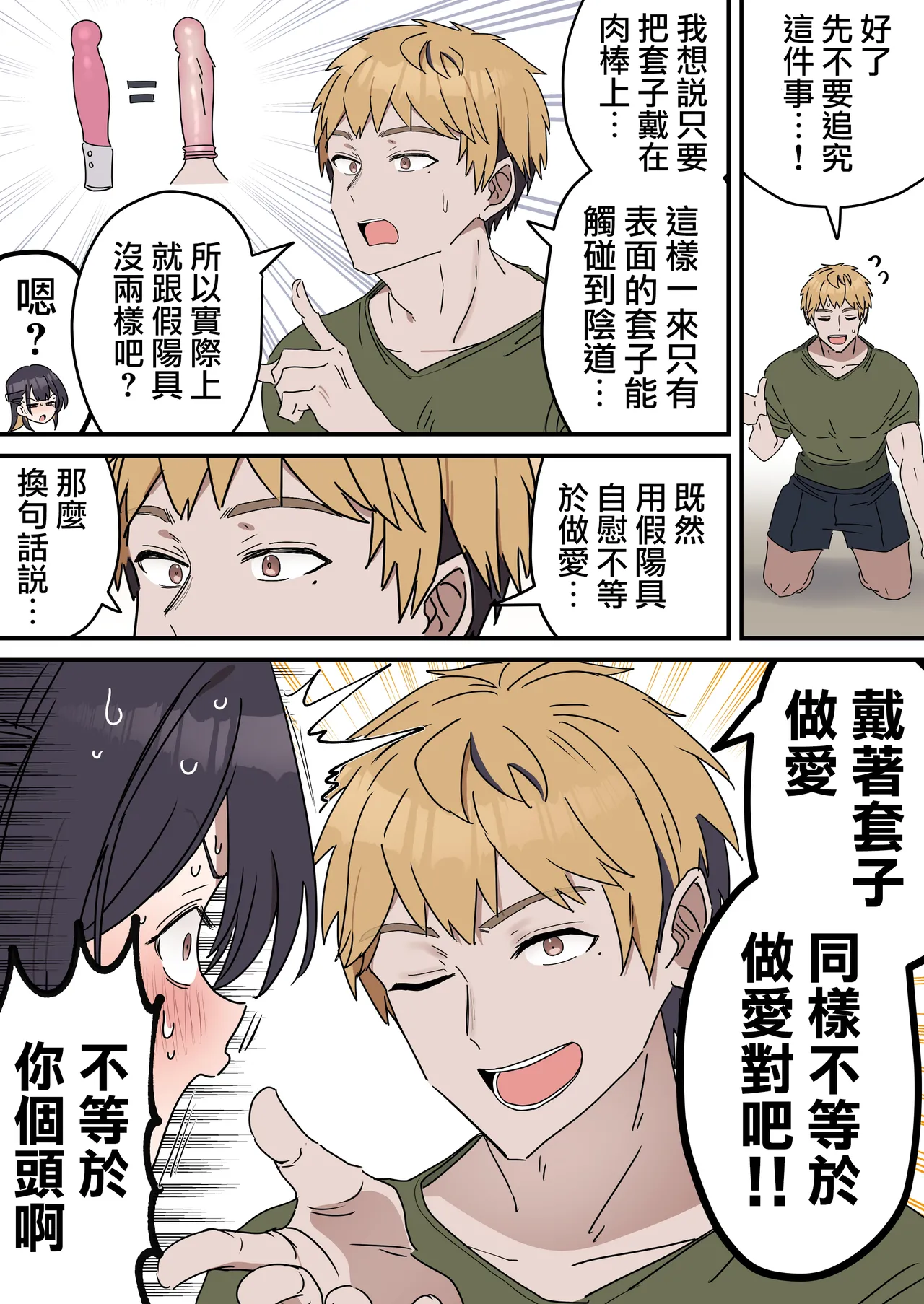 [Fence14] Giji SEX Kyoudai 0~4【Kinshinsoukan】 |  打擦邊球的姐弟 0~4【亂倫】 [Chinese] [天帝哥個人漢化] page 108 original parody - sole female sole male hentai manga - read online free