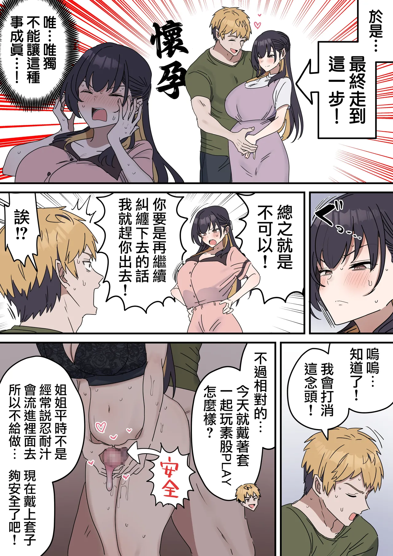 [Fence14] Giji SEX Kyoudai 0~4【Kinshinsoukan】 |  打擦邊球的姐弟 0~4【亂倫】 [Chinese] [天帝哥個人漢化] page 110 original parody - handjob kissing hentai manga - read online free