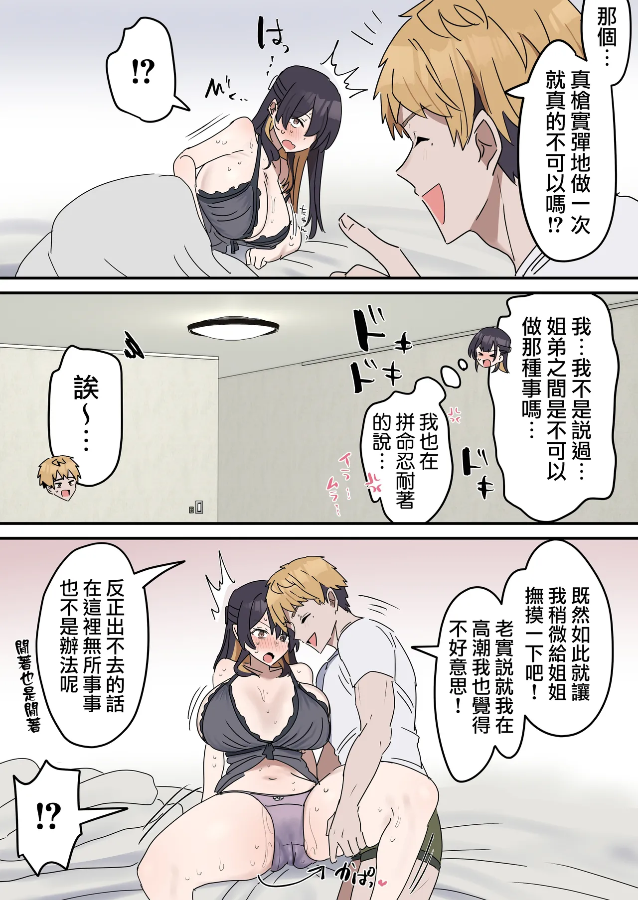 [Fence14] Giji SEX Kyoudai 0~4【Kinshinsoukan】 |  打擦邊球的姐弟 0~4【亂倫】 [Chinese] [天帝哥個人漢化] page 41 original parody - sole female sole male hentai manga - read online free