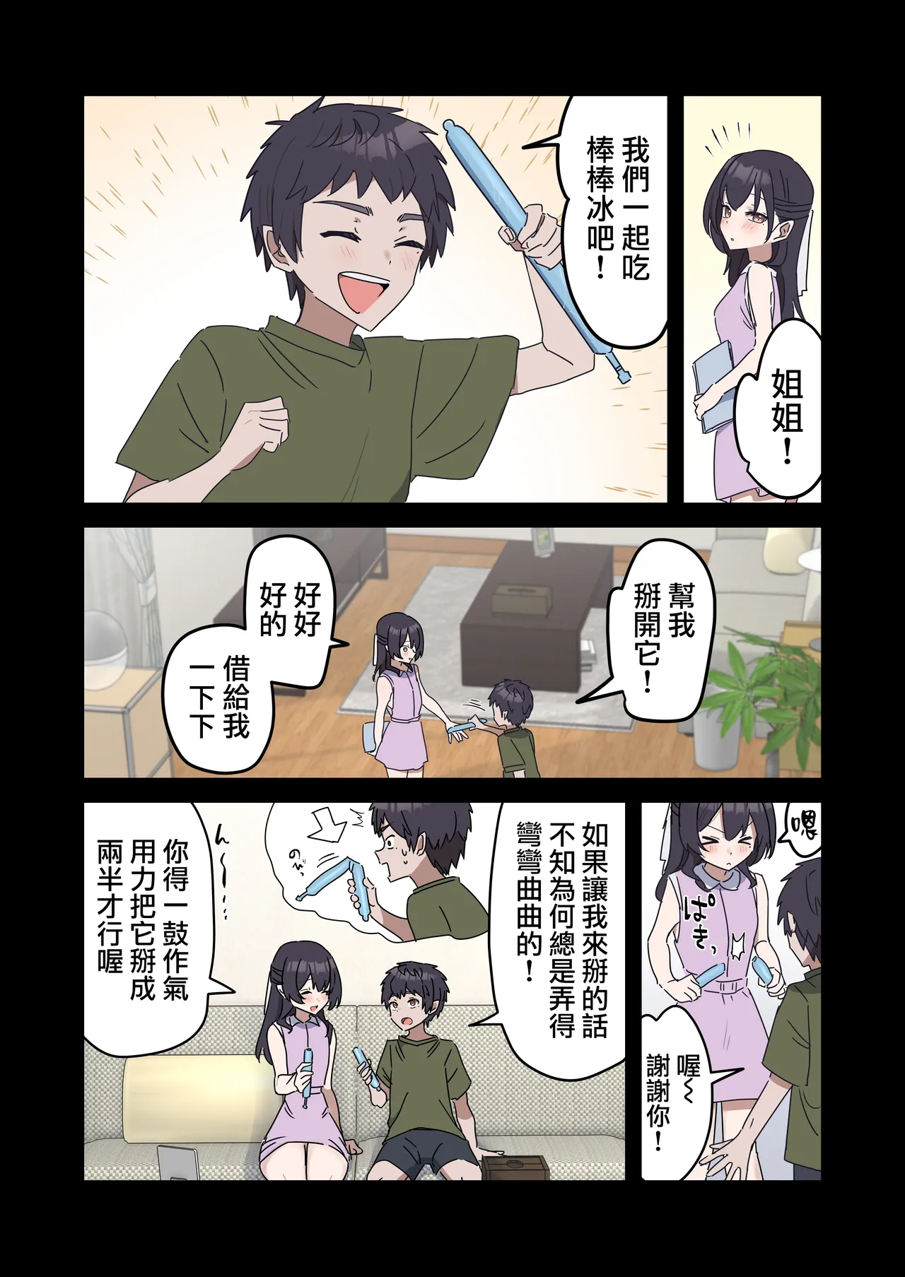 [Fence14] Giji SEX Kyoudai 0~4【Kinshinsoukan】 |  打擦邊球的姐弟 0~4【亂倫】 [Chinese] [天帝哥個人漢化] page 51 original parody - sole female sole male hentai manga - read online free