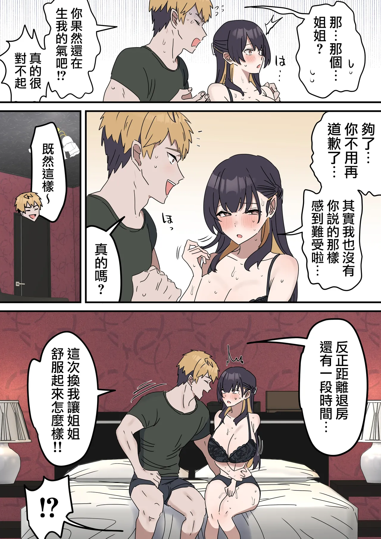 [Fence14] Giji SEX Kyoudai 0~4【Kinshinsoukan】 |  打擦邊球的姐弟 0~4【亂倫】 [Chinese] [天帝哥個人漢化] page 87 original parody - handjob kissing hentai manga - read online free