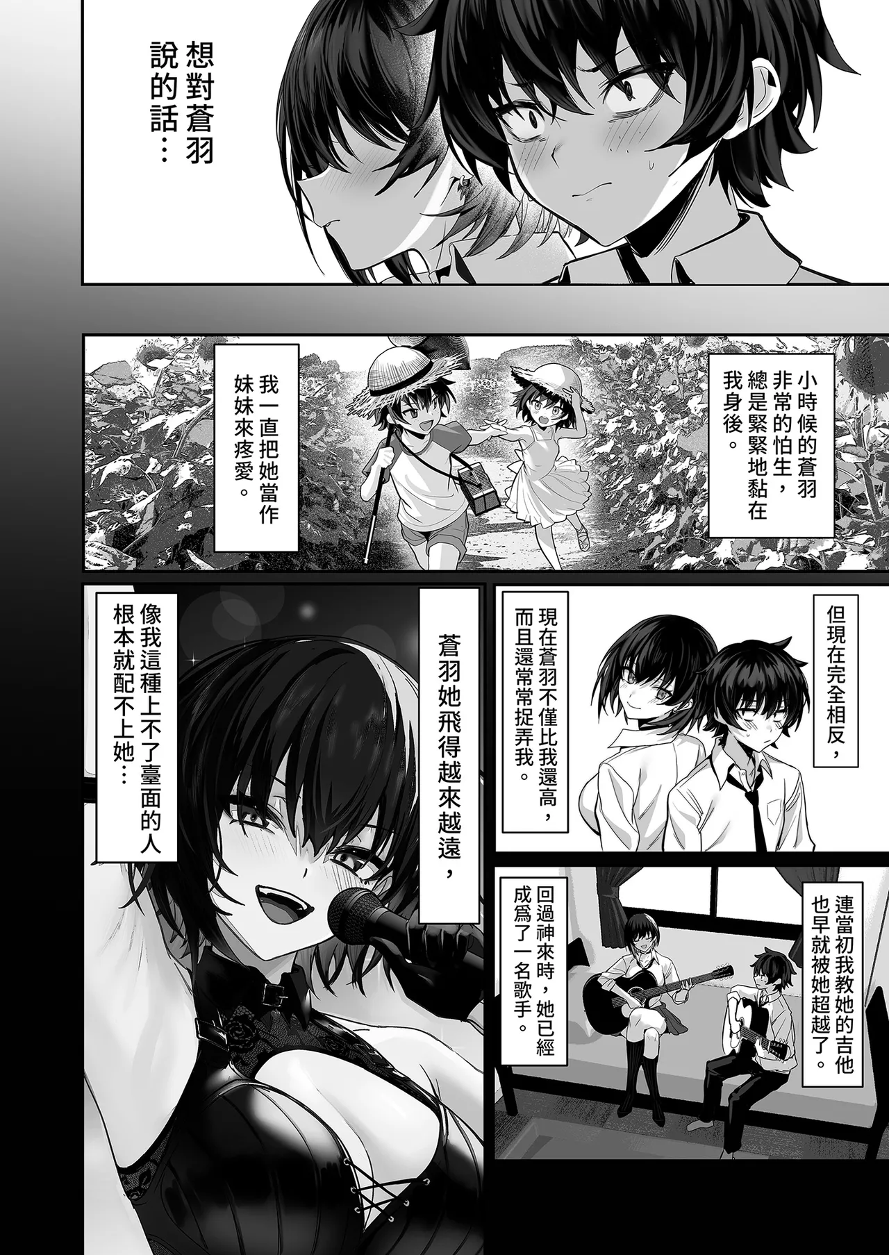 Umise Aoba wa Kimi dake no Mono ni Naritai | 海瀬蒼羽只想成為你的專屬 - Page 14