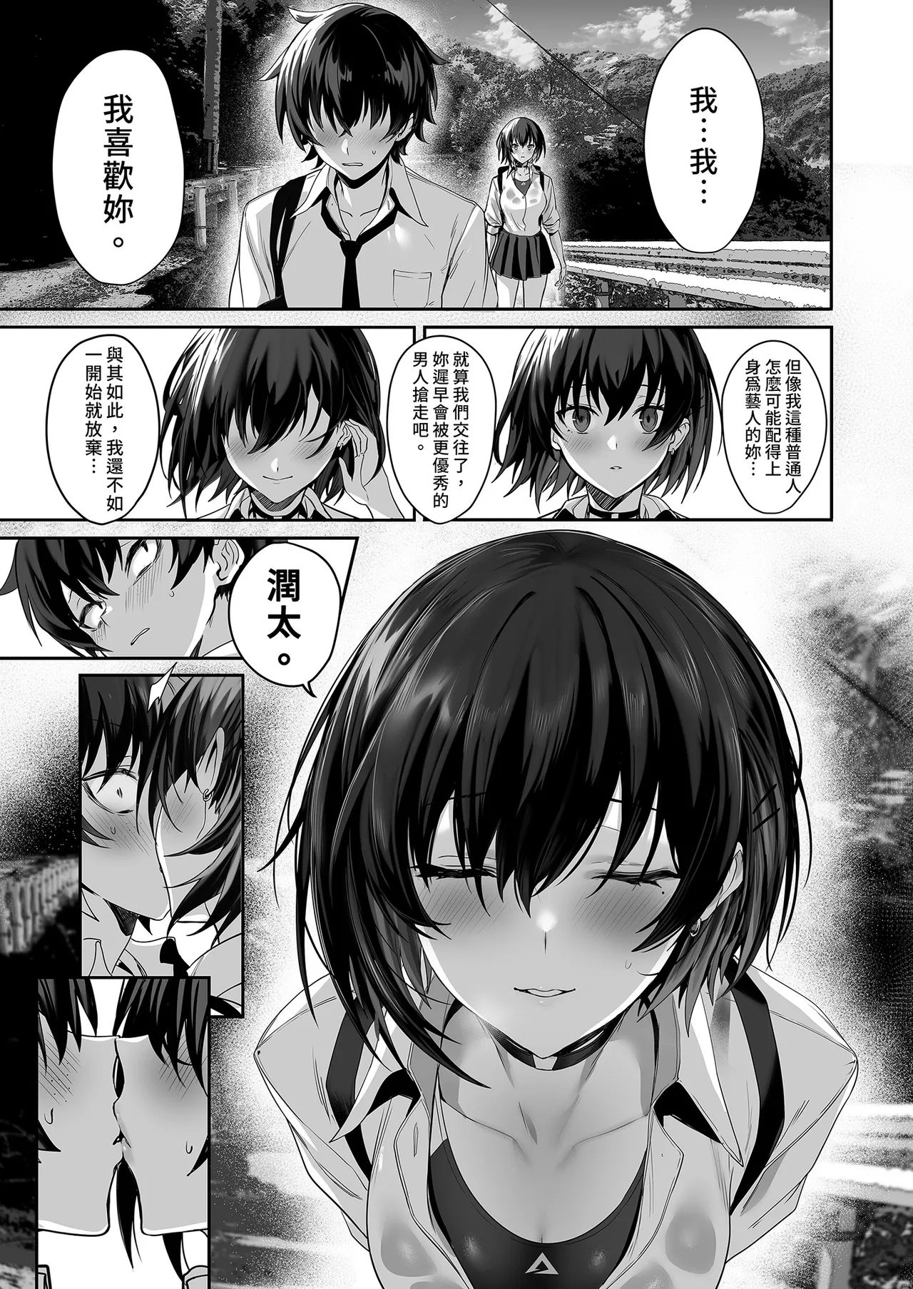 Umise Aoba wa Kimi dake no Mono ni Naritai | 海瀬蒼羽只想成為你的專屬 - Page 17