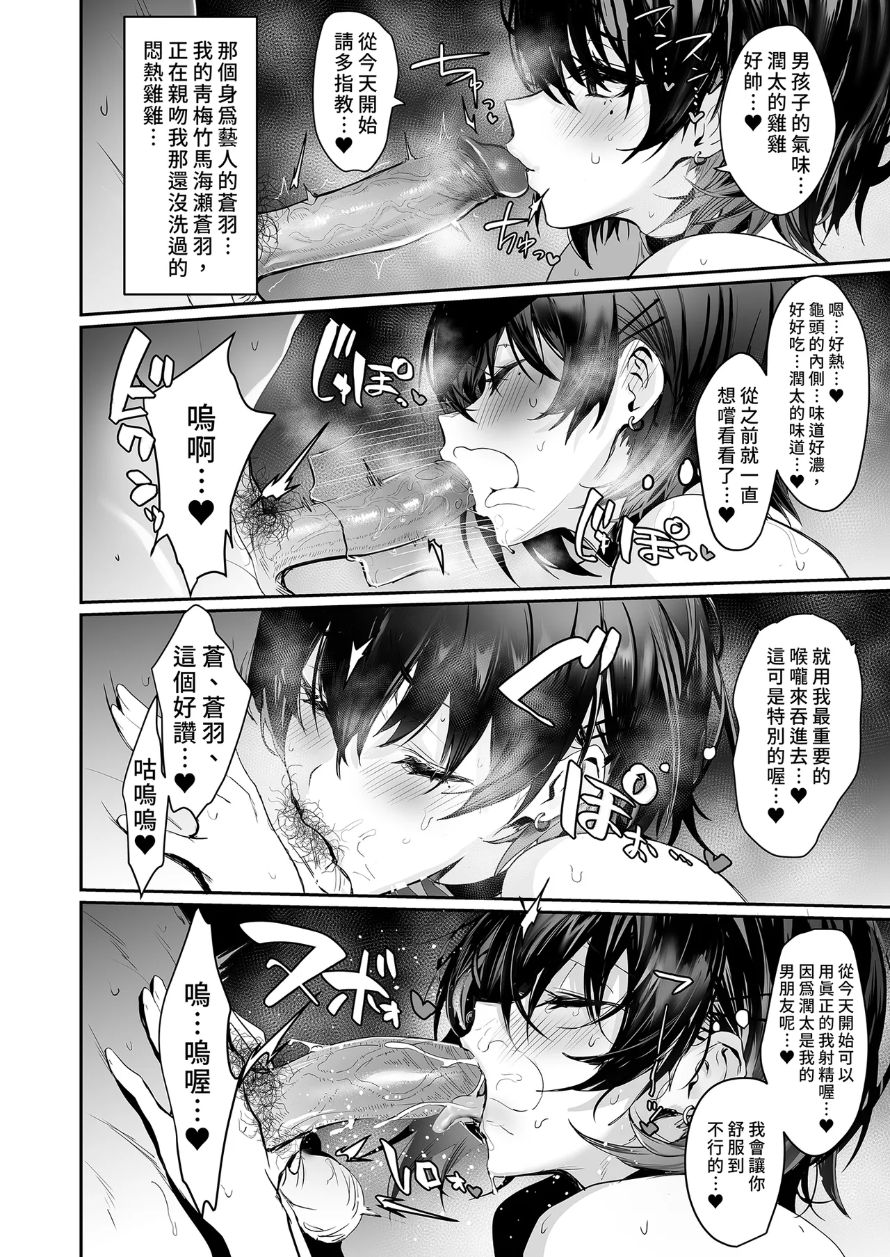 Umise Aoba wa Kimi dake no Mono ni Naritai | 海瀬蒼羽只想成為你的專屬 page 24 original parody - sole female sole male hentai manga - read online free