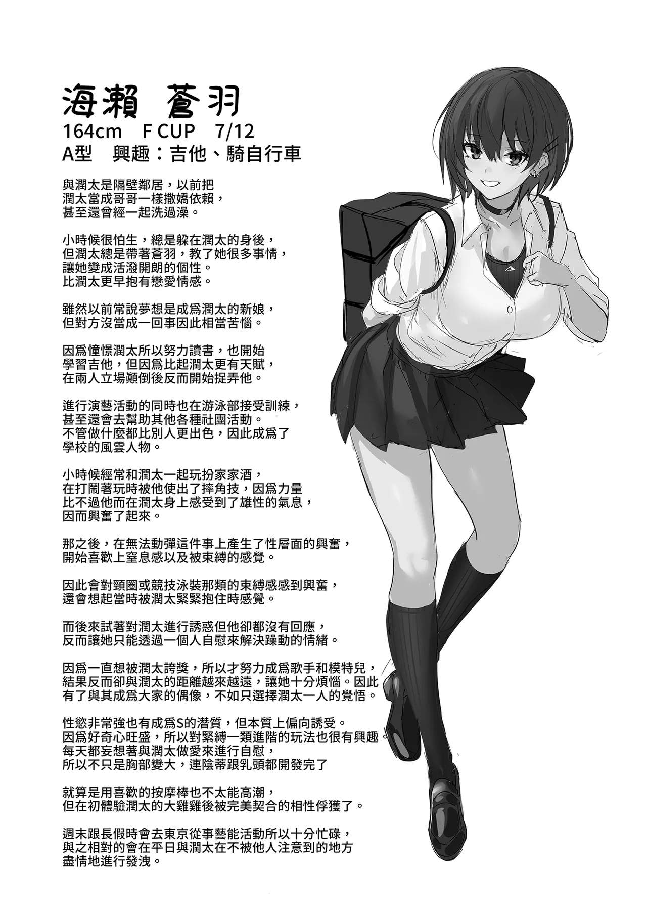 Umise Aoba wa Kimi dake no Mono ni Naritai | 海瀬蒼羽只想成為你的專屬 - Page 48