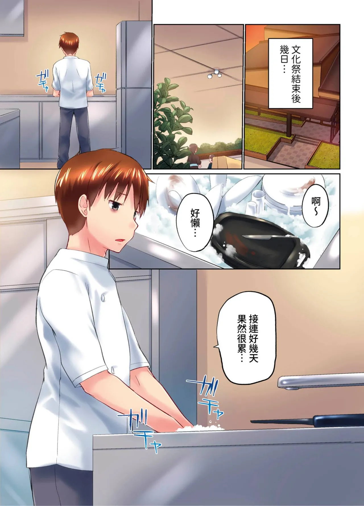 [Kaiduka] Jitsu wa Ima Haittemasu.... Ofuro de Onii-chan no Katai Are ga... | 在洗澡時哥哥的那個…堅挺的東西正在我的裡面… Ch. 30-40 [Chinese] page 115 - full color uncensored hentai manga - read online free