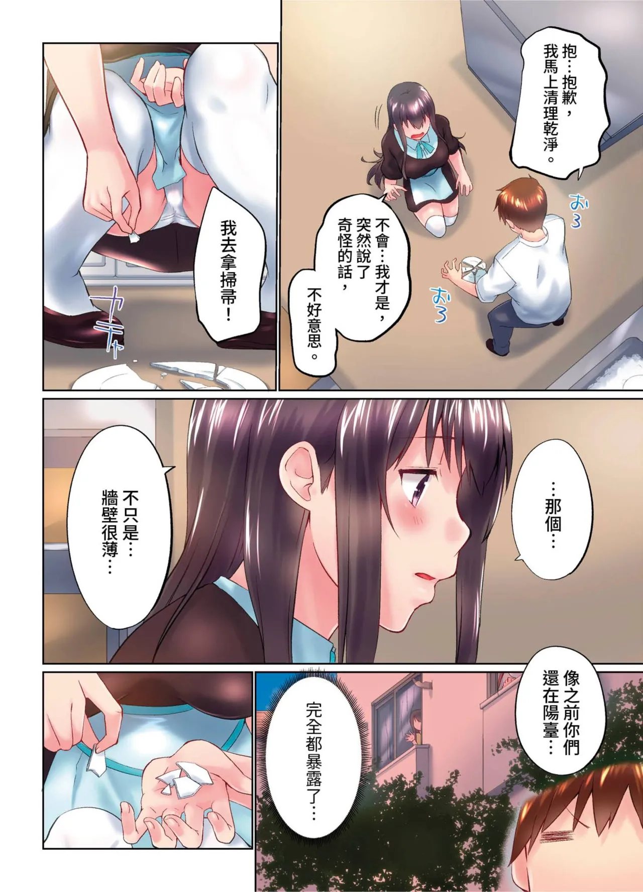 [Kaiduka] Jitsu wa Ima Haittemasu.... Ofuro de Onii-chan no Katai Are ga... | 在洗澡時哥哥的那個…堅挺的東西正在我的裡面… Ch. 30-40 [Chinese] page 120 - big breasts group hentai manga - read online free