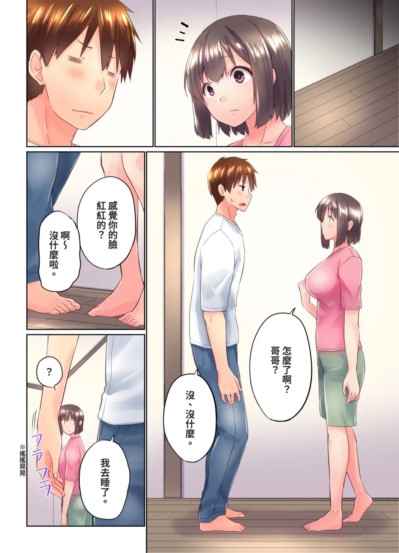 [Kaiduka] Jitsu wa Ima Haittemasu.... Ofuro de Onii-chan no Katai Are ga... | 在洗澡時哥哥的那個…堅挺的東西正在我的裡面… Ch. 30-40 [Chinese] page 200 - big breasts group hentai manga - read online free