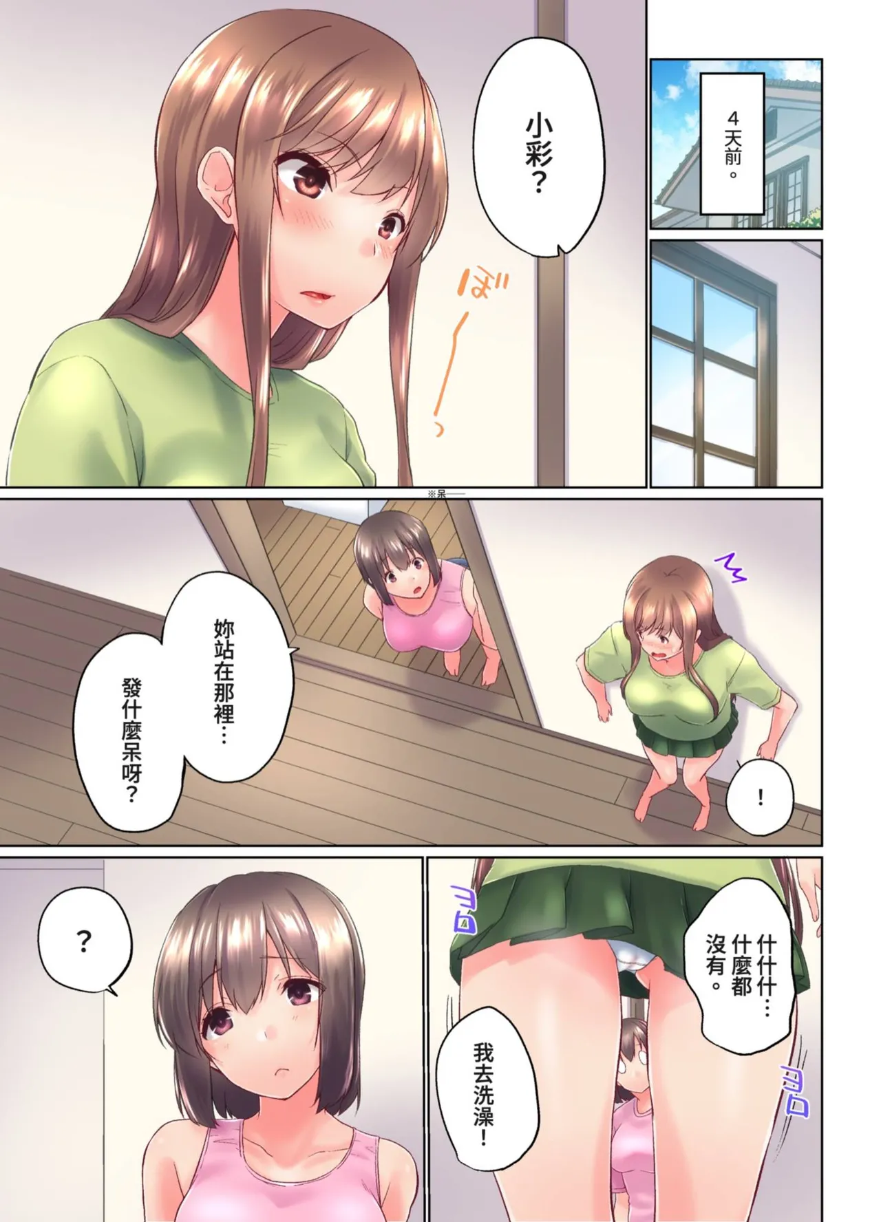 [Kaiduka] Jitsu wa Ima Haittemasu.... Ofuro de Onii-chan no Katai Are ga... | 在洗澡時哥哥的那個…堅挺的東西正在我的裡面… Ch. 30-40 [Chinese] page 201 - big breasts group hentai manga - read online free