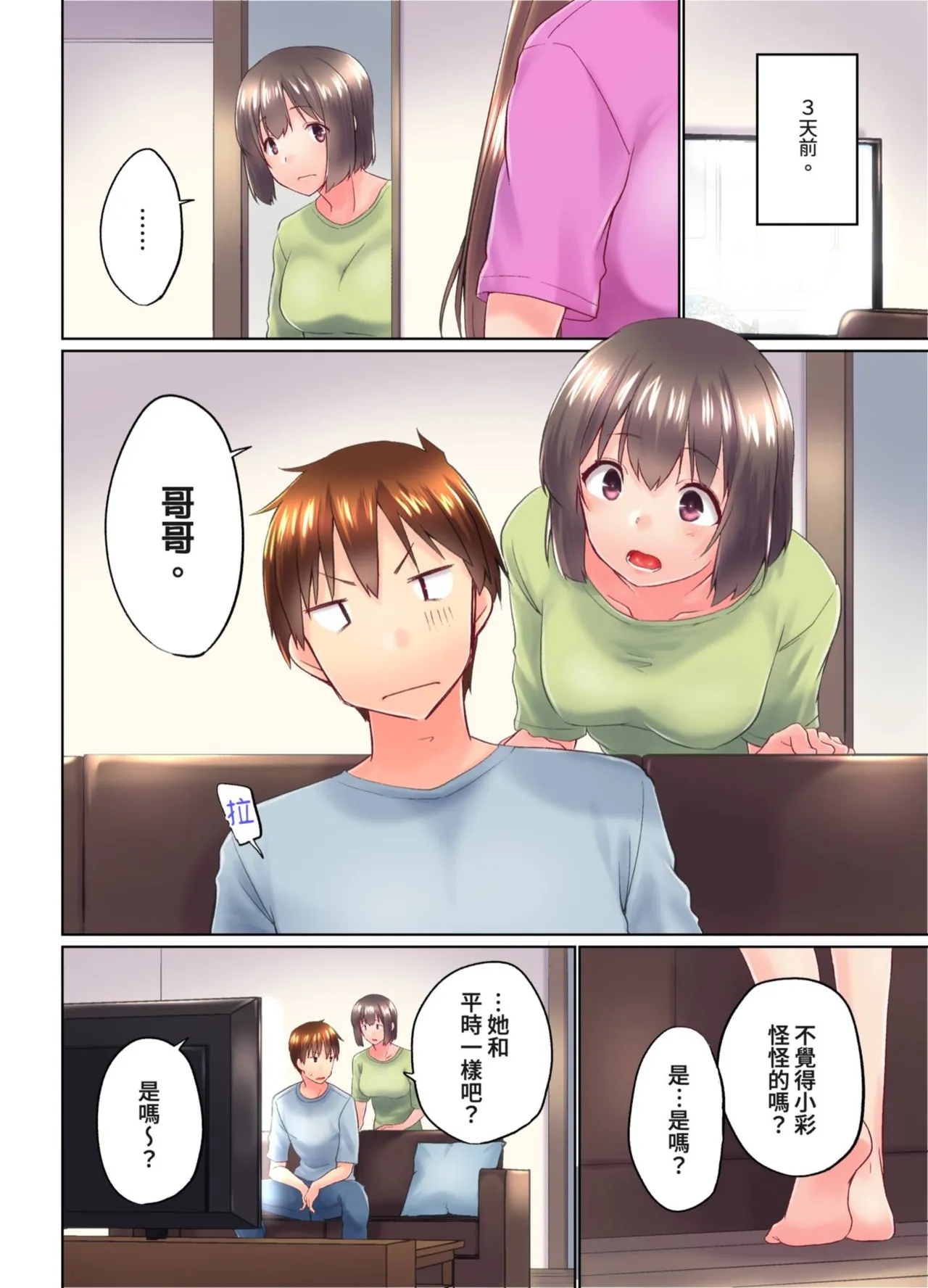 [Kaiduka] Jitsu wa Ima Haittemasu.... Ofuro de Onii-chan no Katai Are ga... | 在洗澡時哥哥的那個…堅挺的東西正在我的裡面… Ch. 30-40 [Chinese] page 202 - big breasts group hentai manga - read online free