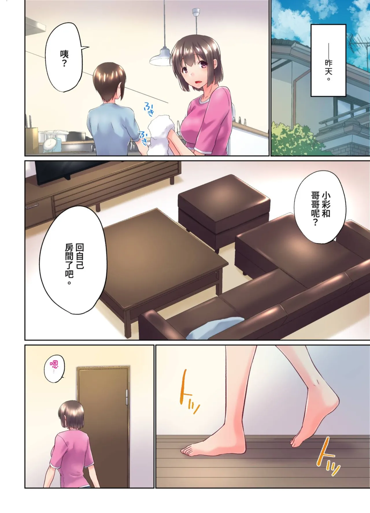 [Kaiduka] Jitsu wa Ima Haittemasu.... Ofuro de Onii-chan no Katai Are ga... | 在洗澡時哥哥的那個…堅挺的東西正在我的裡面… Ch. 30-40 [Chinese] page 204 - big breasts group hentai manga - read online free