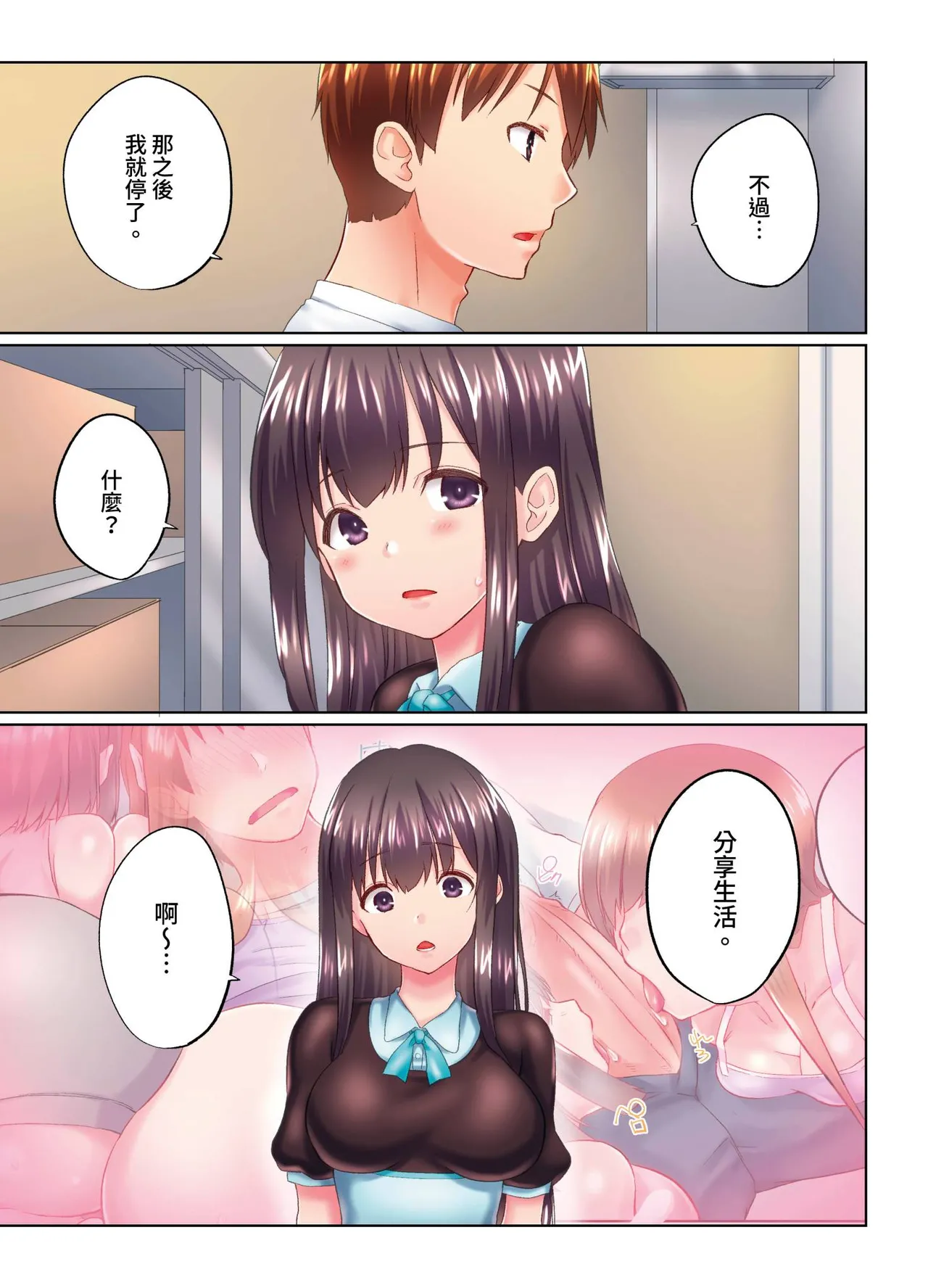 [Kaiduka] Jitsu wa Ima Haittemasu.... Ofuro de Onii-chan no Katai Are ga... | 在洗澡時哥哥的那個…堅挺的東西正在我的裡面… Ch. 30-40 [Chinese] page 229 - full color uncensored hentai manga - read online free