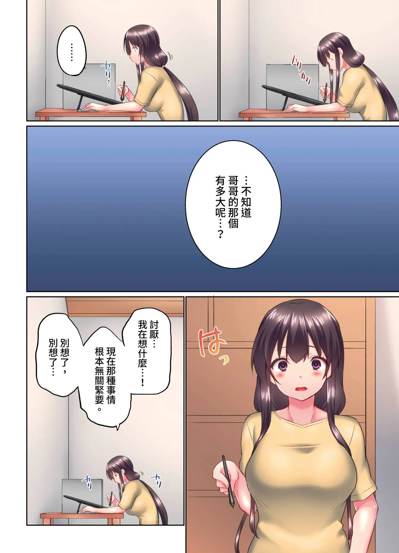 [Kaiduka] Jitsu wa Ima Haittemasu.... Ofuro de Onii-chan no Katai Are ga... | 在洗澡時哥哥的那個…堅挺的東西正在我的裡面… Ch. 30-40 [Chinese] page 266 - big breasts group hentai manga - read online free