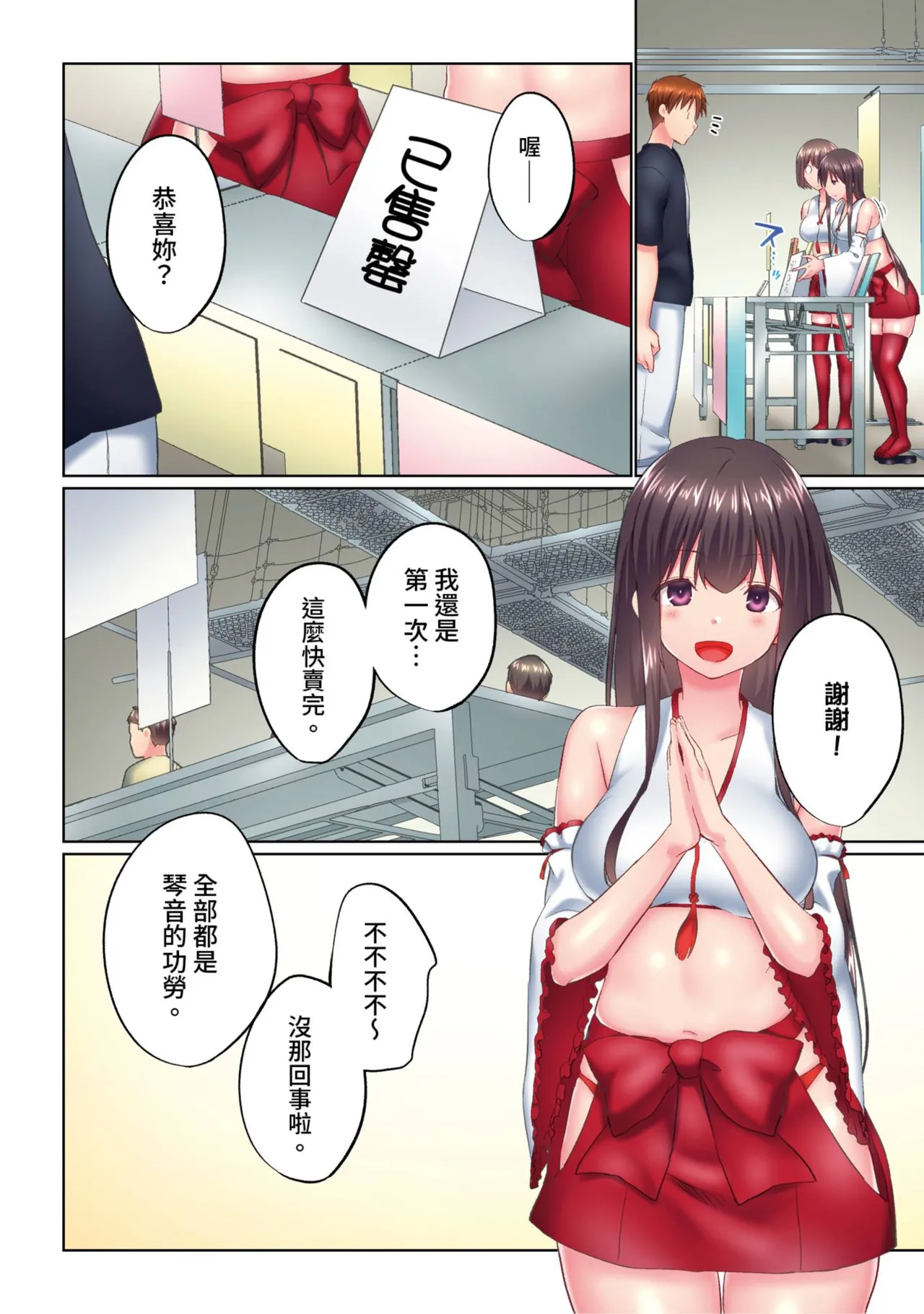 [Kaiduka] Jitsu wa Ima Haittemasu.... Ofuro de Onii-chan no Katai Are ga... | 在洗澡時哥哥的那個…堅挺的東西正在我的裡面… Ch. 30-40 [Chinese] page 292 - big breasts group hentai manga - read online free