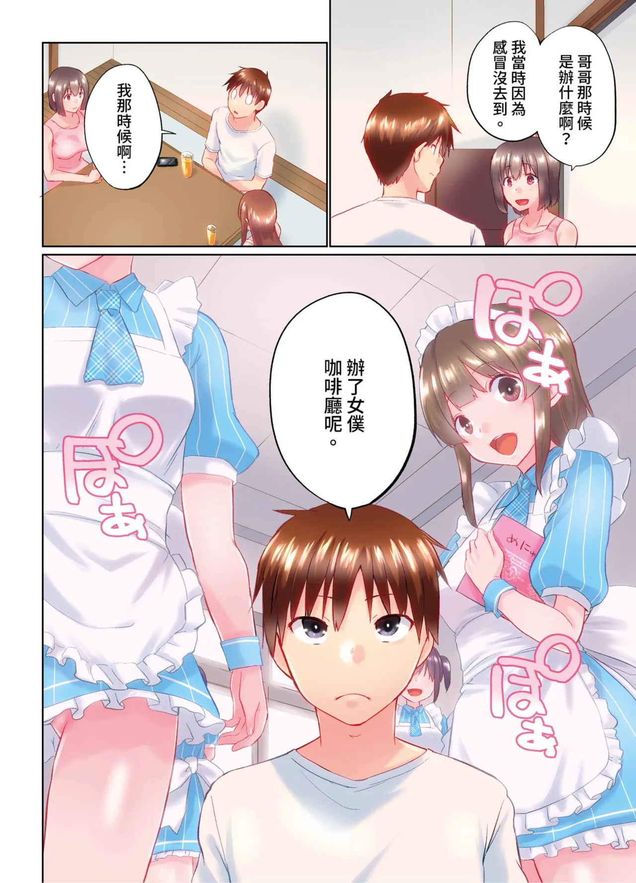 [Kaiduka] Jitsu wa Ima Haittemasu.... Ofuro de Onii-chan no Katai Are ga... | 在洗澡時哥哥的那個…堅挺的東西正在我的裡面… Ch. 30-40 [Chinese] page 34 - big breasts group hentai manga - read online free