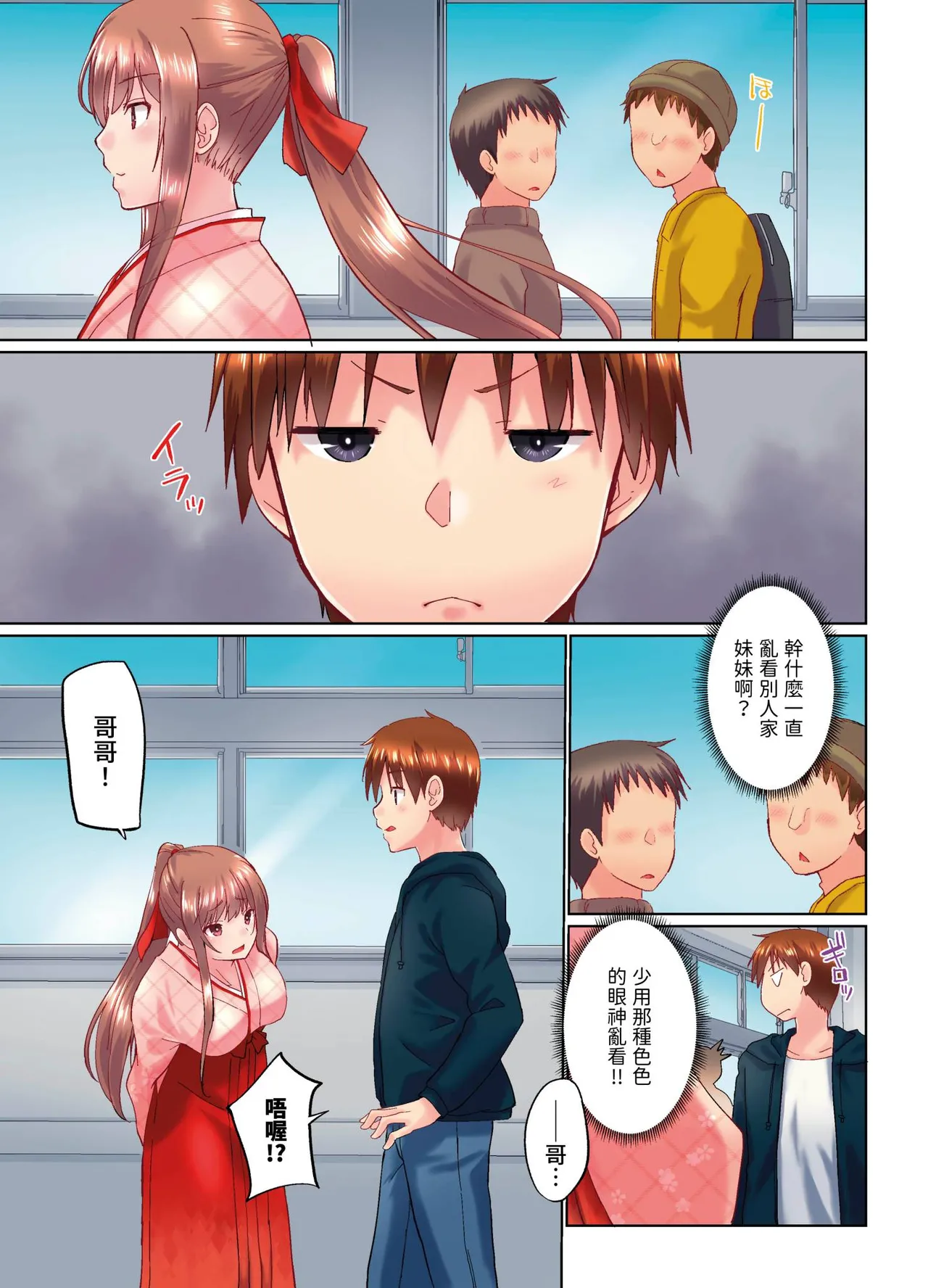 [Kaiduka] Jitsu wa Ima Haittemasu.... Ofuro de Onii-chan no Katai Are ga... | 在洗澡時哥哥的那個…堅挺的東西正在我的裡面… Ch. 30-40 [Chinese] page 69 - full color uncensored hentai manga - read online free