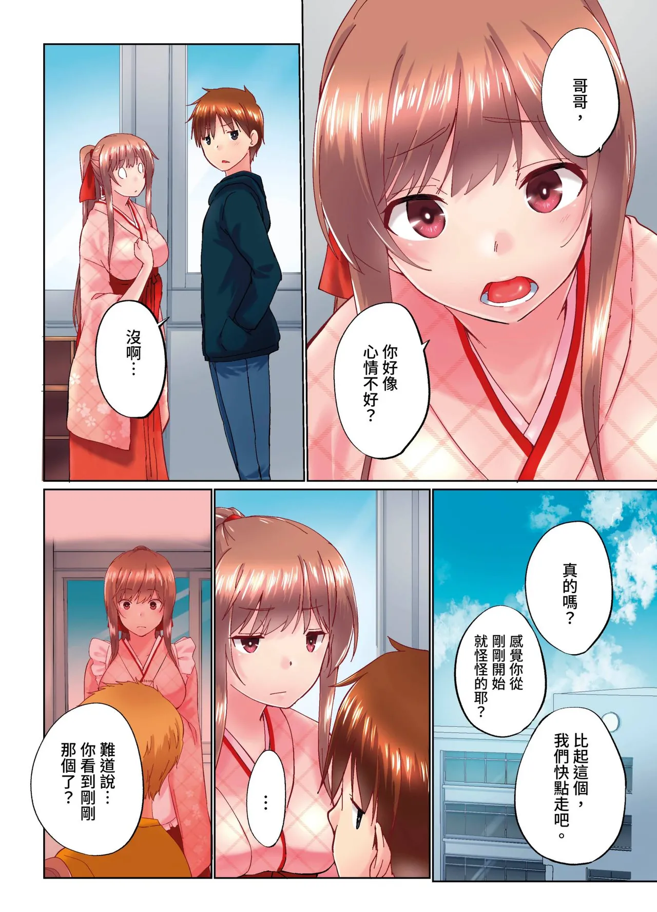 [Kaiduka] Jitsu wa Ima Haittemasu.... Ofuro de Onii-chan no Katai Are ga... | 在洗澡時哥哥的那個…堅挺的東西正在我的裡面… Ch. 30-40 [Chinese] page 70 - full color uncensored hentai manga - read online free