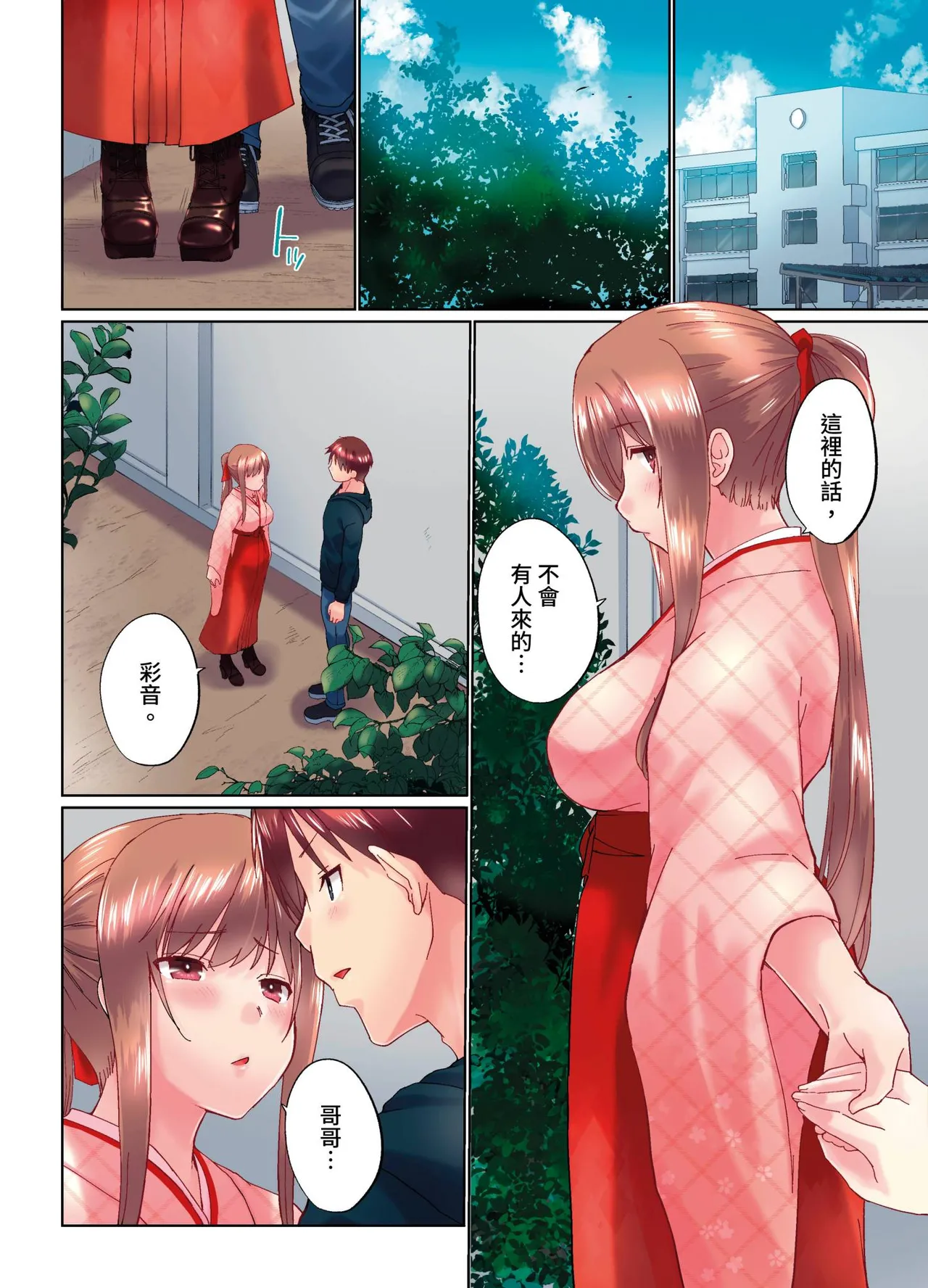 [Kaiduka] Jitsu wa Ima Haittemasu.... Ofuro de Onii-chan no Katai Are ga... | 在洗澡時哥哥的那個…堅挺的東西正在我的裡面… Ch. 30-40 [Chinese] page 72 - big breasts group hentai manga - read online free