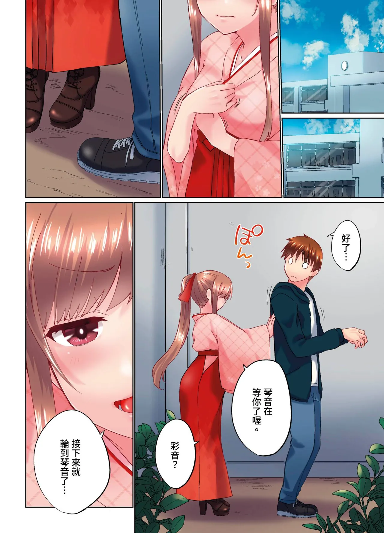 [Kaiduka] Jitsu wa Ima Haittemasu.... Ofuro de Onii-chan no Katai Are ga... | 在洗澡時哥哥的那個…堅挺的東西正在我的裡面… Ch. 30-40 [Chinese] page 82 - full color uncensored hentai manga - read online free