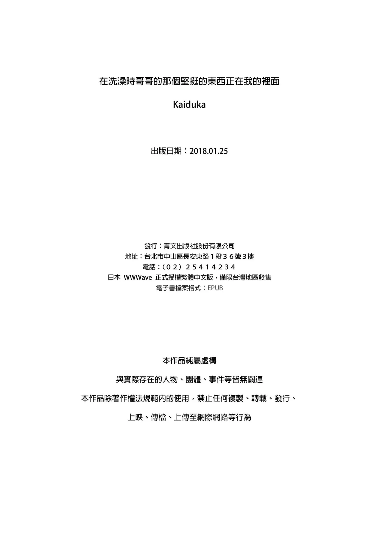 [Kaiduka] Jitsu wa Ima Haittemasu.... Ofuro de Onii-chan no Katai Are ga... | 在洗澡時哥哥的那個…堅挺的東西正在我的裡面… Ch. 30-40 [Chinese] page 84 - full color uncensored hentai manga - read online free