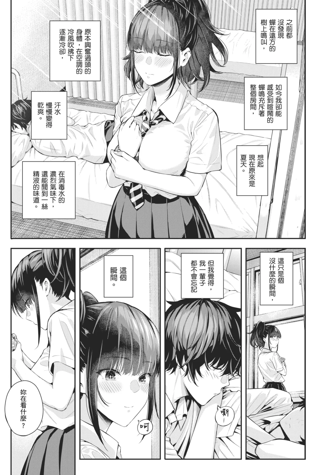 Natsu no Hatsujou, Kimi to Seishoku - In the summer I go into heat and reproduce with you. | 夏日發情，與你生殖 page 121 - sweating virginity hentai manga - read online free