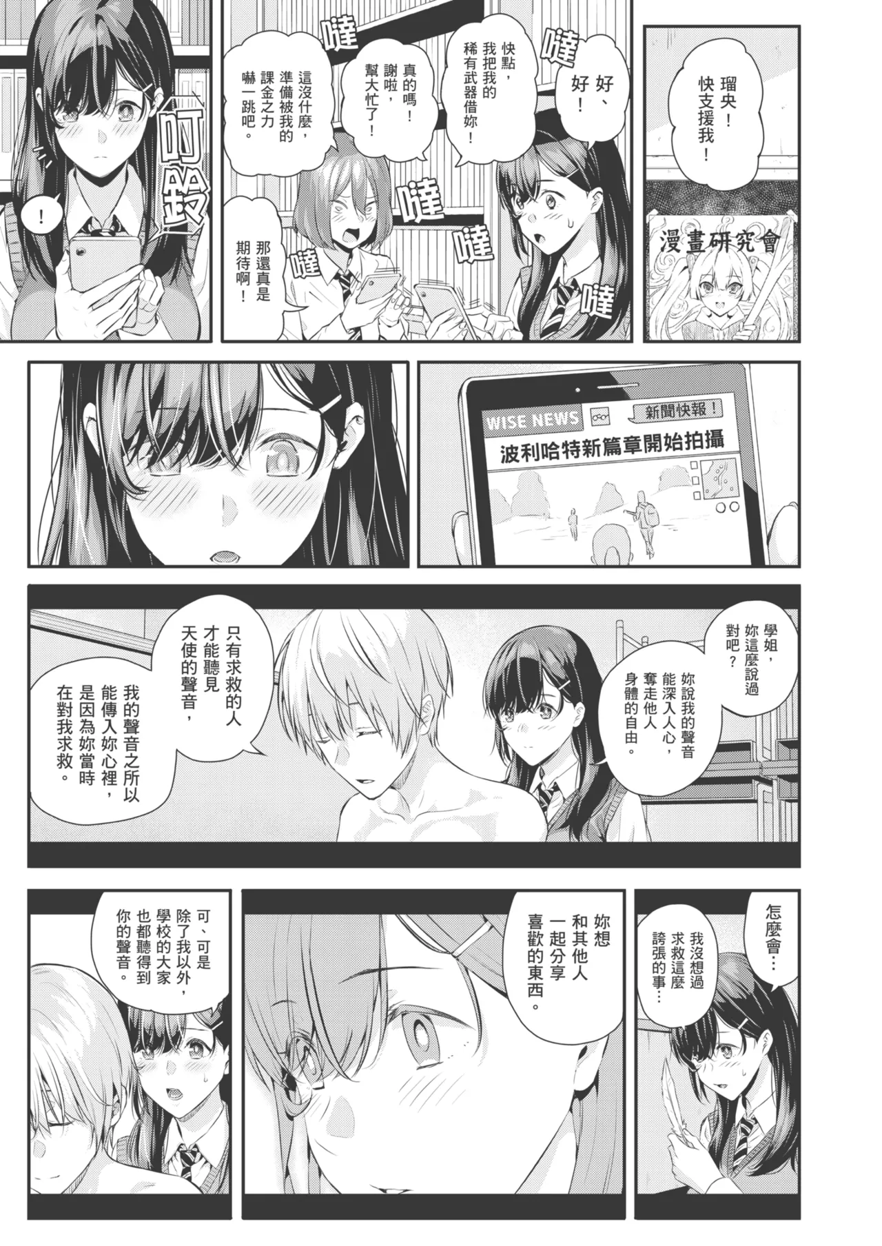Page 167 of [Shioroku] Natsu no Hatsujou, Kimi to Seishoku - In the summer I go into heat and reproduce with you. | 夏日發情，與你生殖 [Chinese] [Decensored] [Digital]