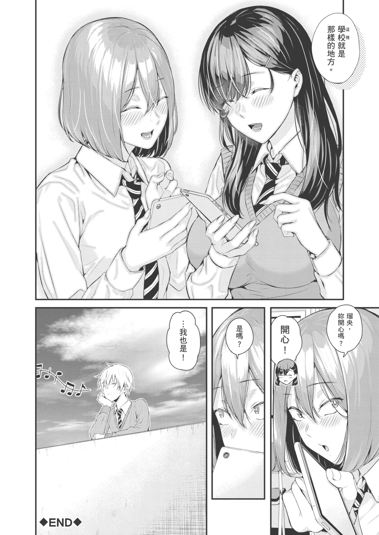 Natsu no Hatsujou, Kimi to Seishoku - In the summer I go into heat and reproduce with you. | 夏日發情，與你生殖 page 168 - sweating virginity hentai manga - read online free