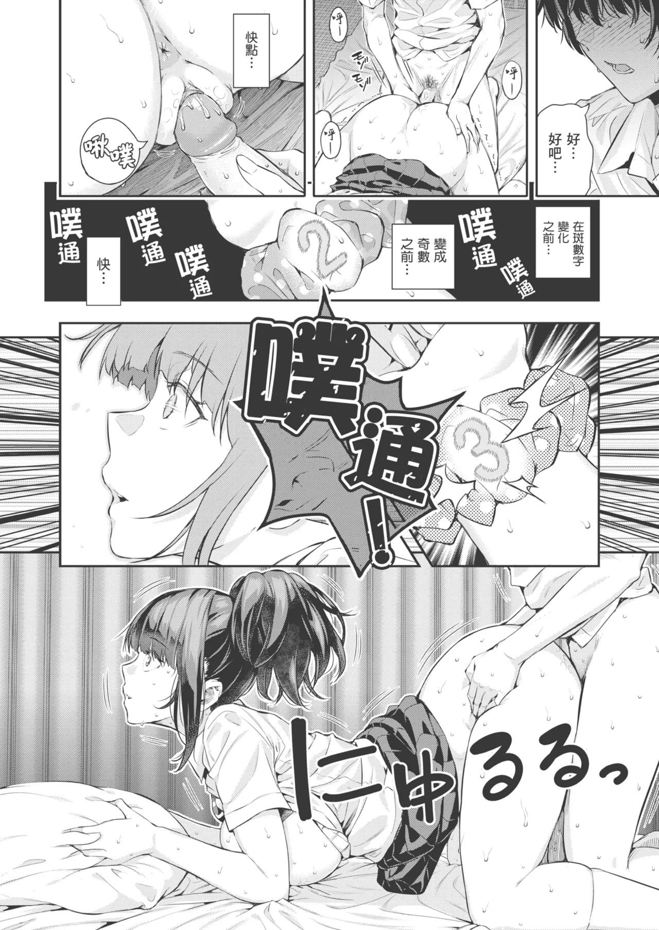 Natsu no Hatsujou, Kimi to Seishoku - In the summer I go into heat and reproduce with you. | 夏日發情，與你生殖 page 88 - nakadashi uncensored hentai manga - read online free