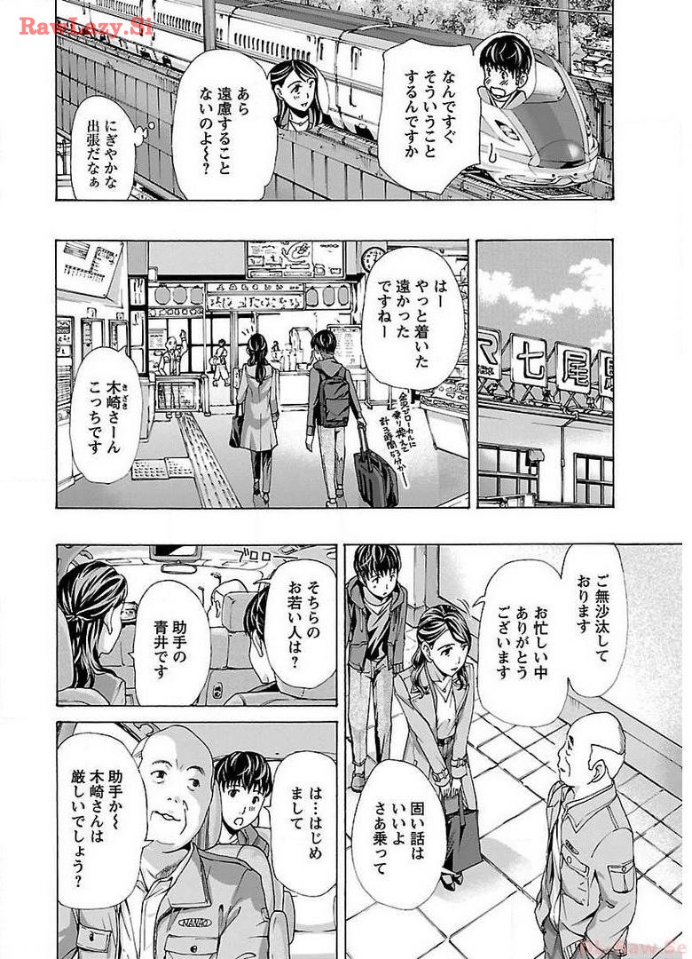 Ikenai Nanako-san Vol.01 page 104 - milf story arc hentai manga - read online free