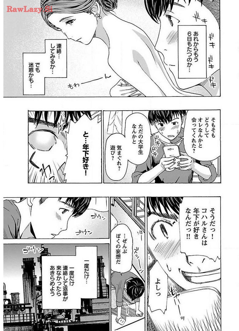 Ikenai Nanako-san Vol.01 - Page 15