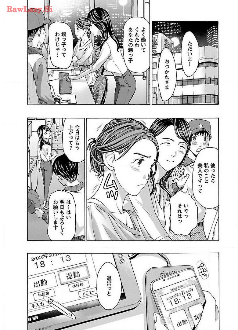 Ikenai Nanako-san Vol.01 page 47 - multi-work series milf hentai manga - read online free