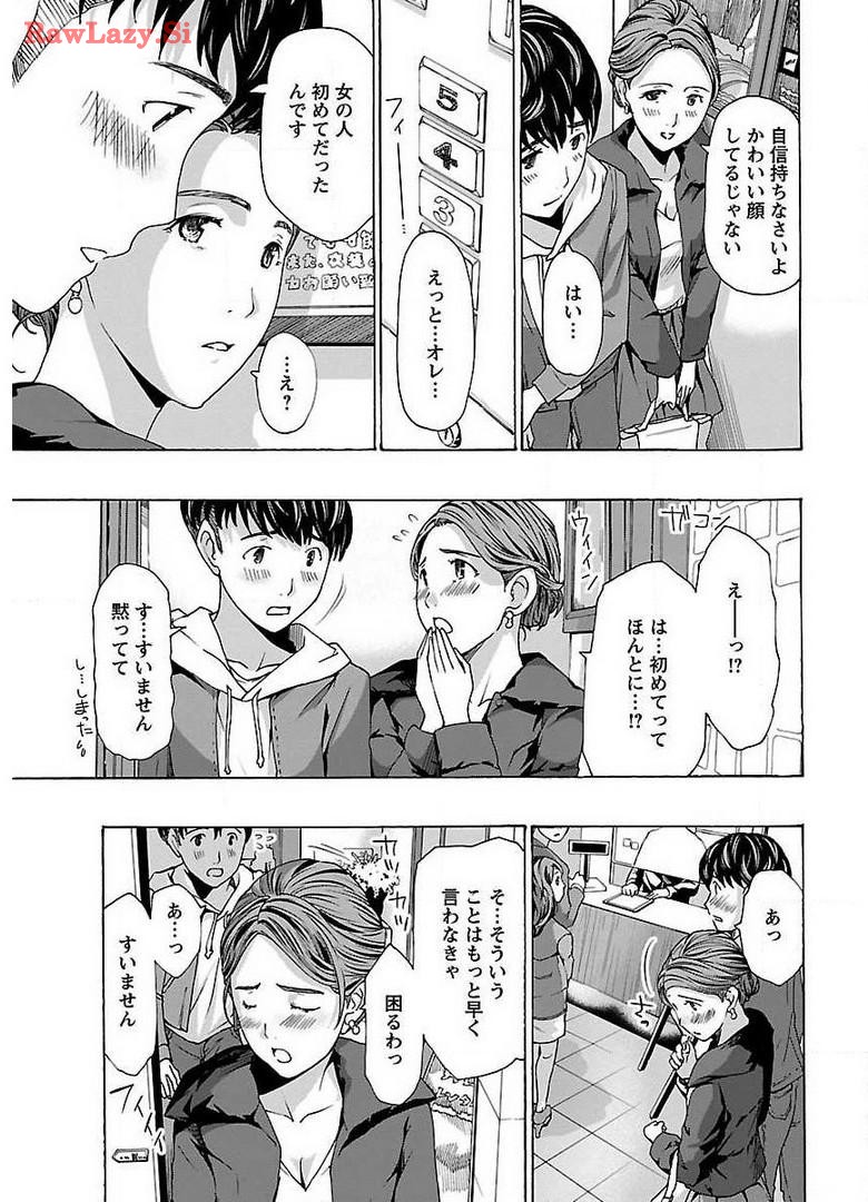 Ikenai Nanako-san Vol.01 - Page 9