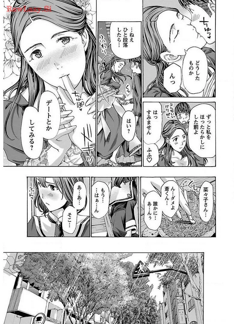 Page 103 of [Asagi Ryu] Ikenai Nanako-san Vol.02 [Digital]