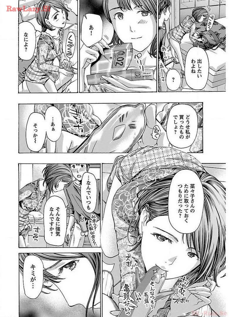 Page 110 of [Asagi Ryu] Ikenai Nanako-san Vol.02 [Digital]