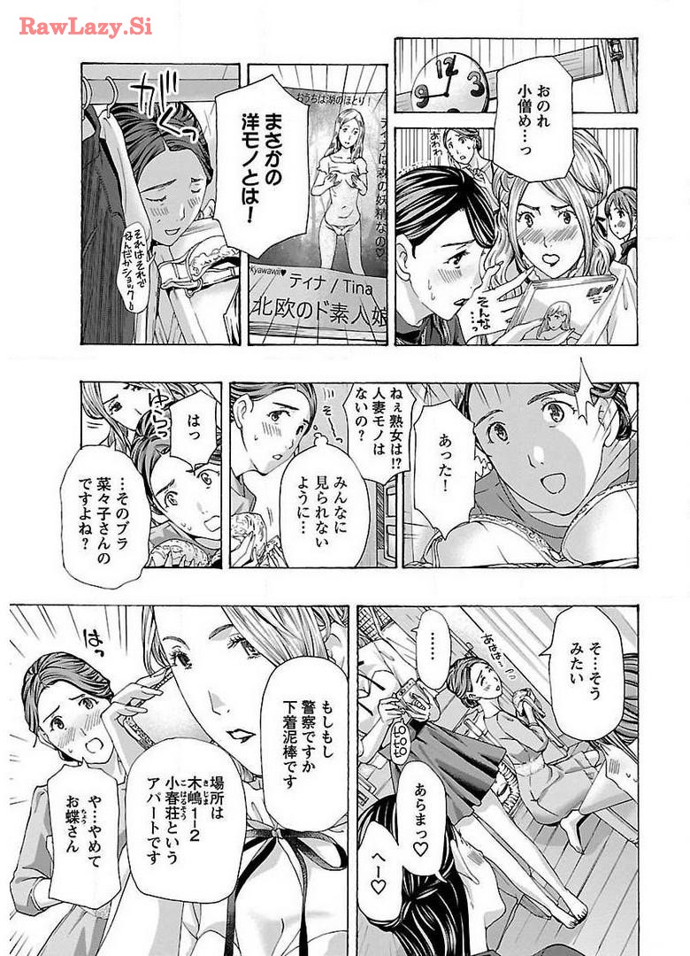 Ikenai Nanako-san Vol.02 page 13 - multi-work series milf hentai manga - read online free