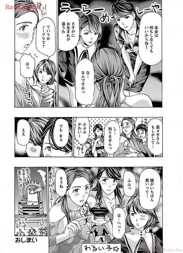 Ikenai Nanako-san Vol.02 page 196 - milf harem hentai manga - read online free
