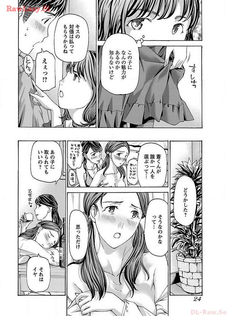 Ikenai Nanako-san Vol.02 - Page 26