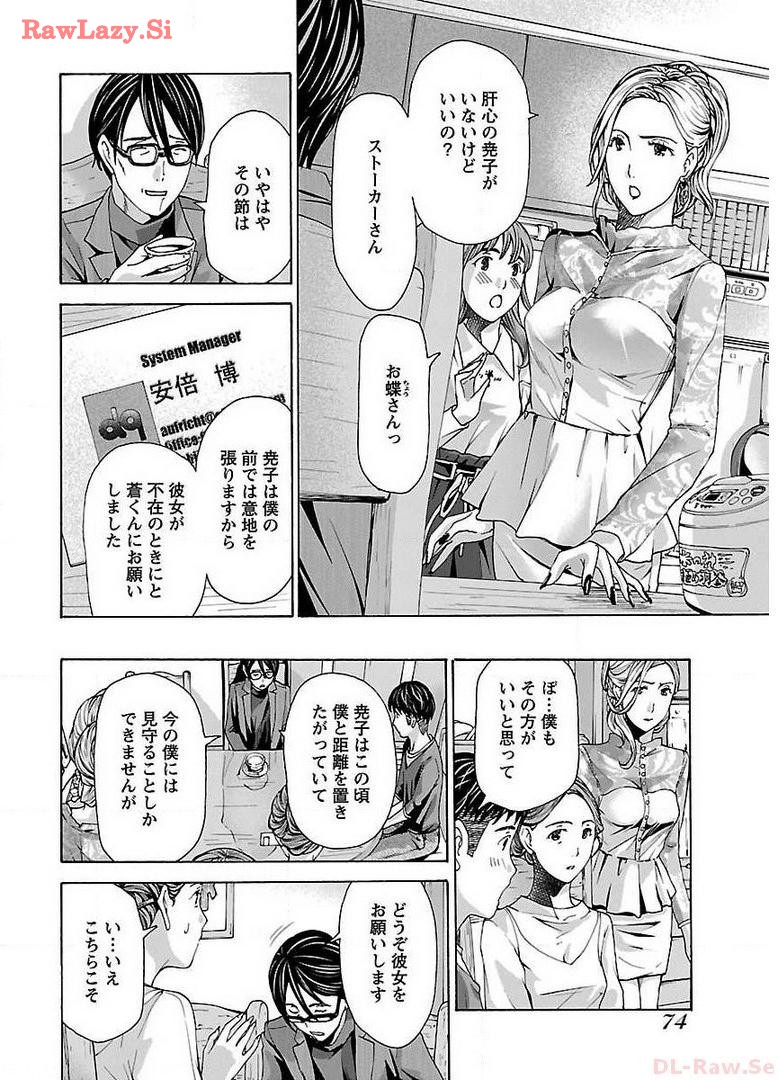 Ikenai Nanako-san Vol.02 page 76 - milf harem hentai manga - read online free