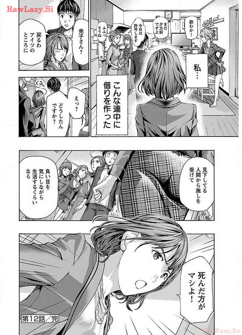 Ikenai Nanako-san Vol.02 page 90 - milf harem hentai manga - read online free