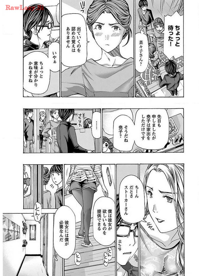 Ikenai Nanako-san Vol.02 page 97 - milf harem hentai manga - read online free